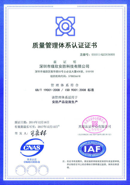 चीन Shen Zhen Junson Security Technology Co. Ltd प्रमाणपत्र